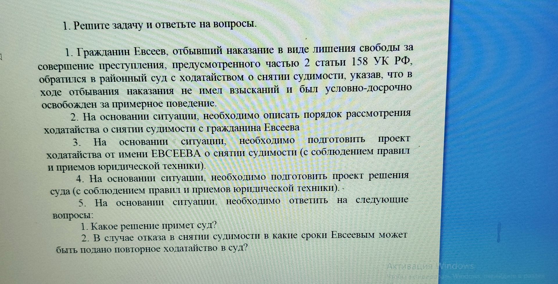 Фото задания
