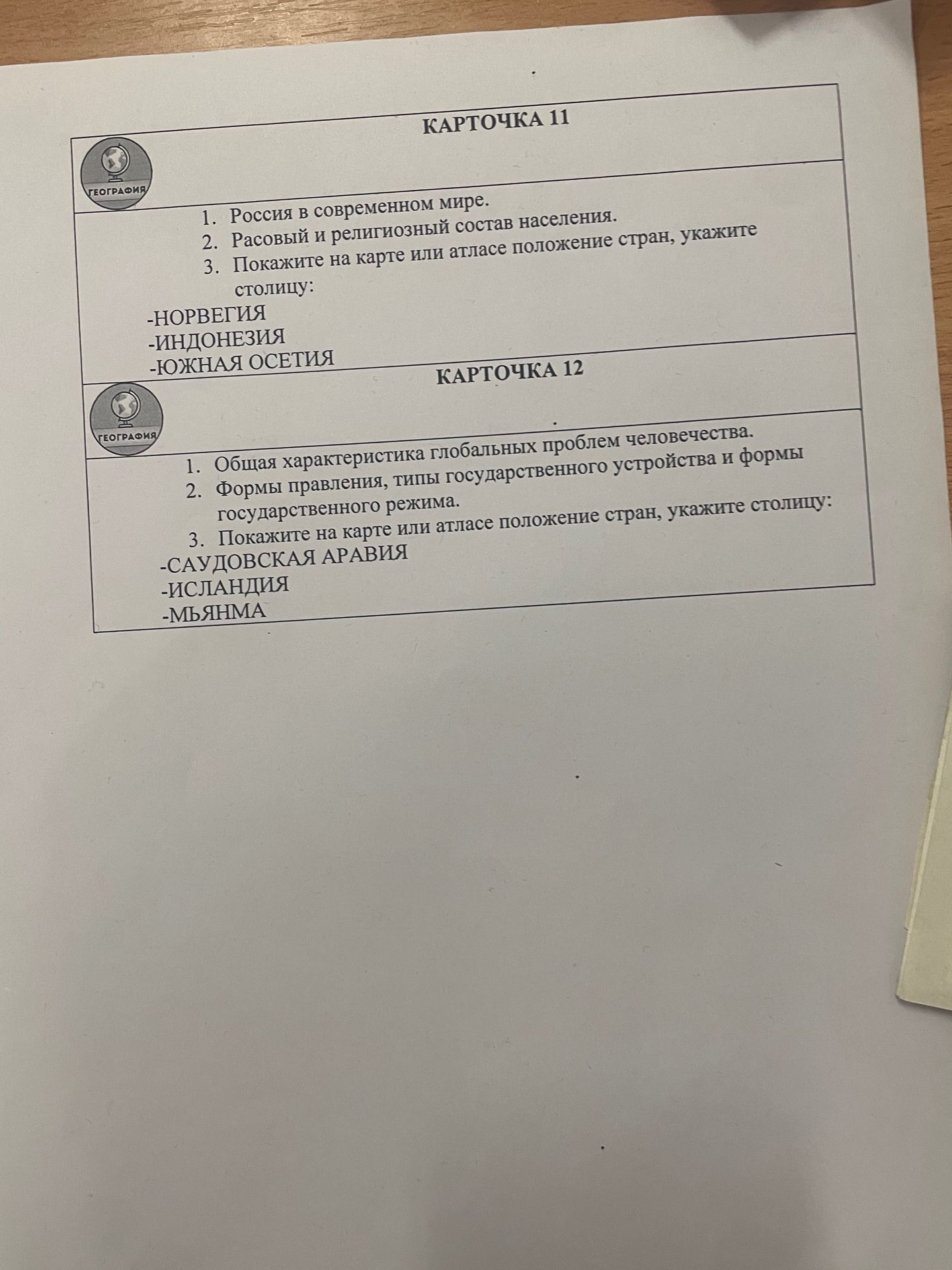 Фото задания