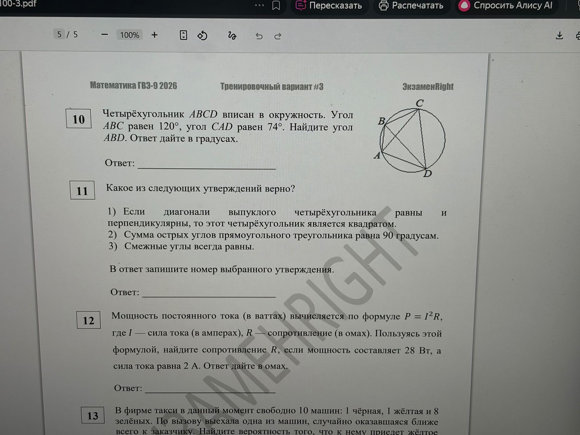 Фото задания: В фирме такси в данный момент свободно 10 машин: 1 чёрная, 1 жёлтая и 8 зелёных. По вызову выехала одна из машин, случайно…