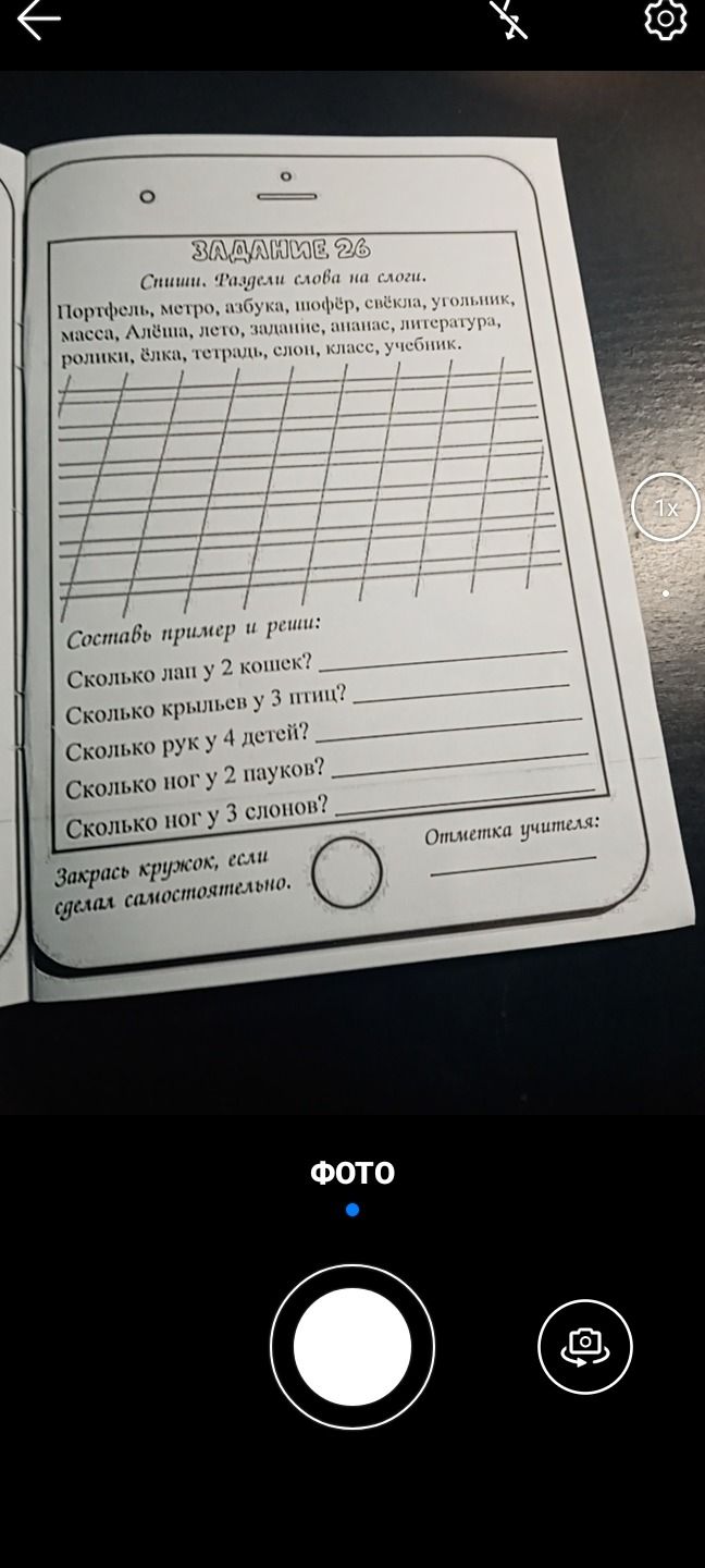 Фото задания