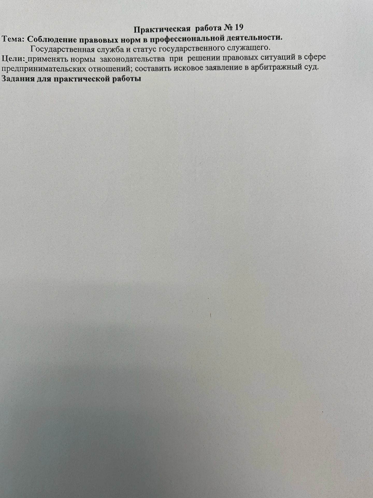 Фото задания