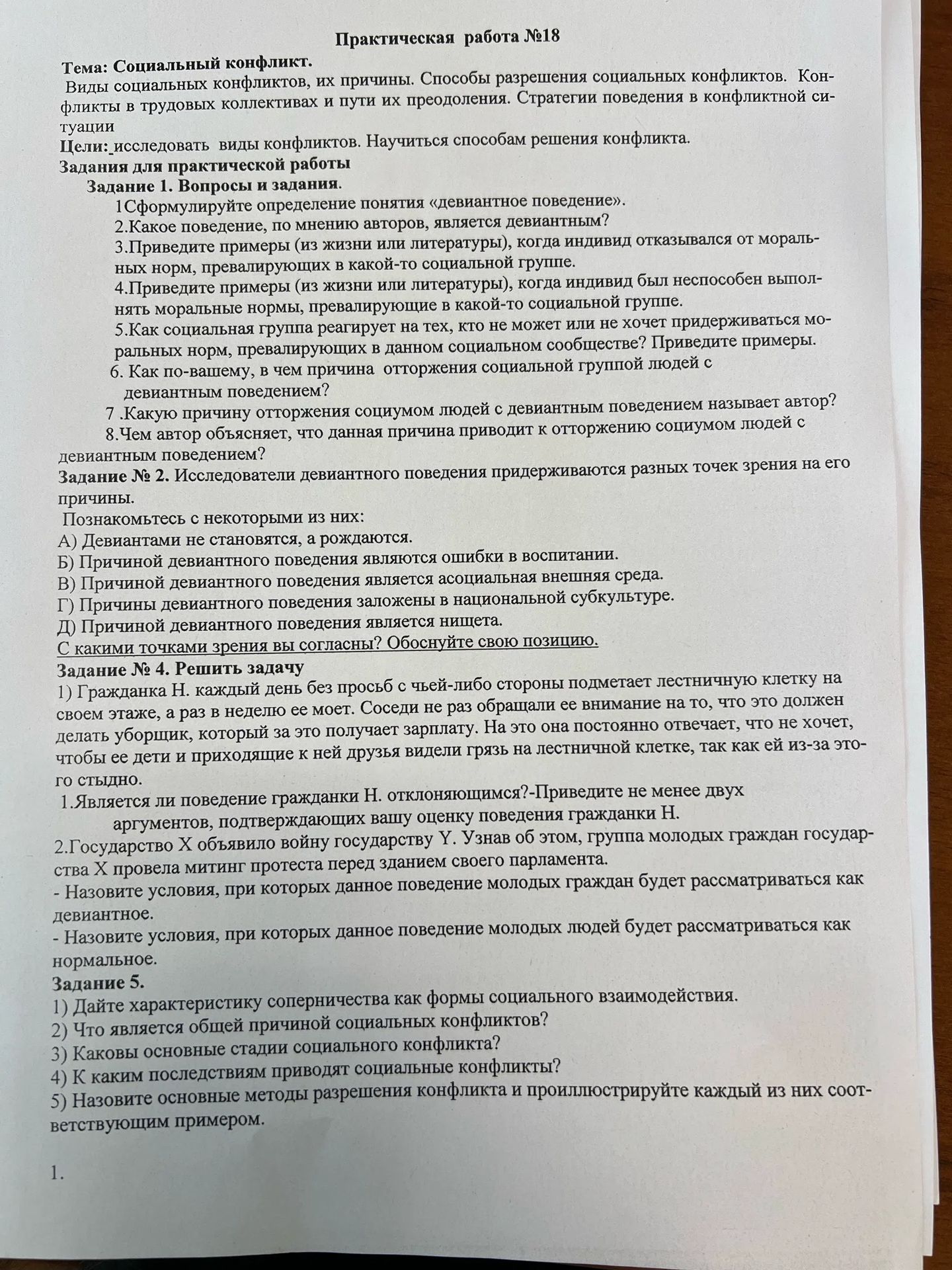 Фото задания