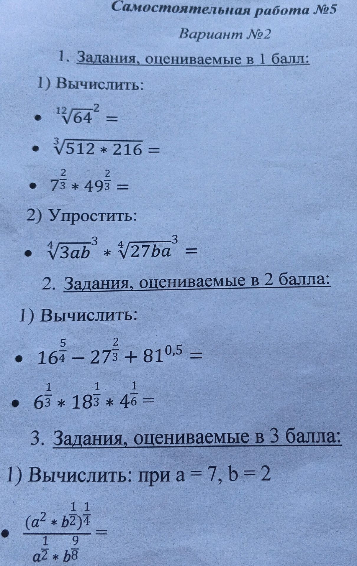 Фото задания