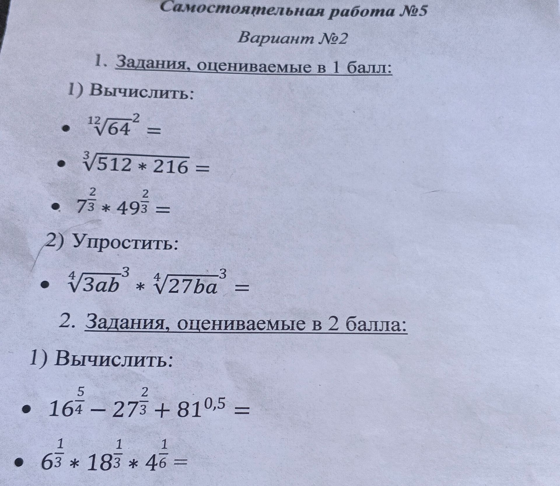Фото задания