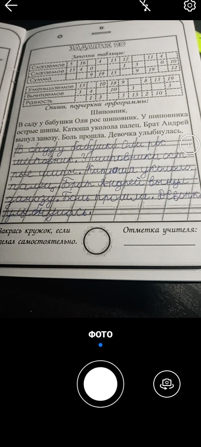 Фото задания