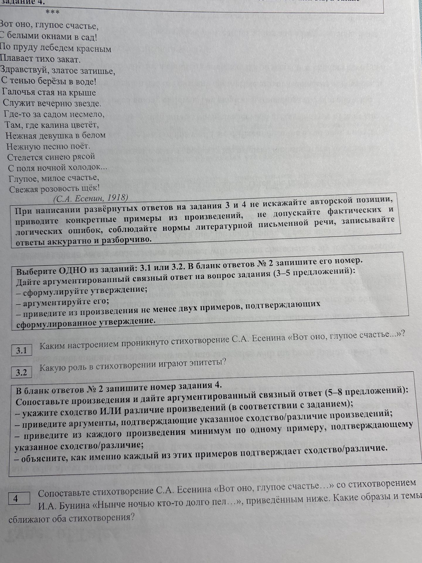 Фото задания