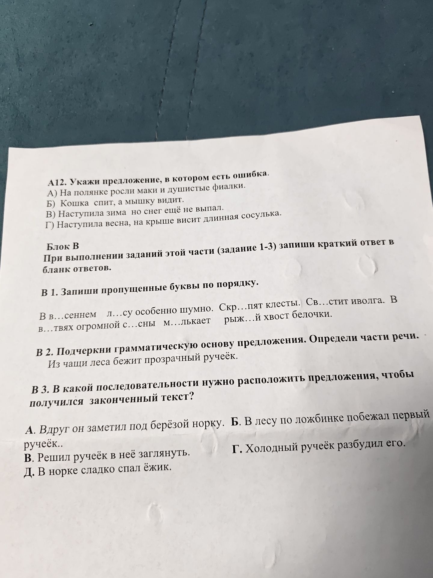 Фото задания