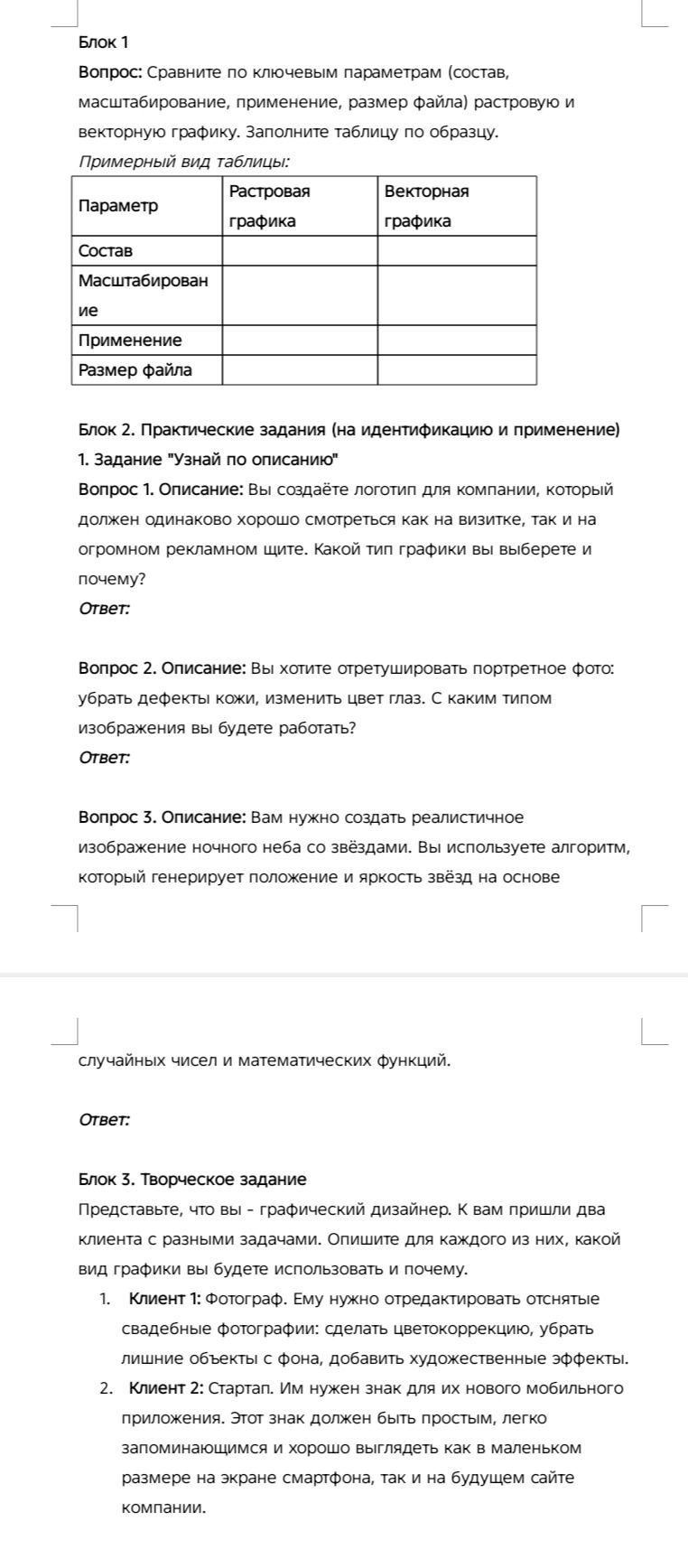 Фото задания