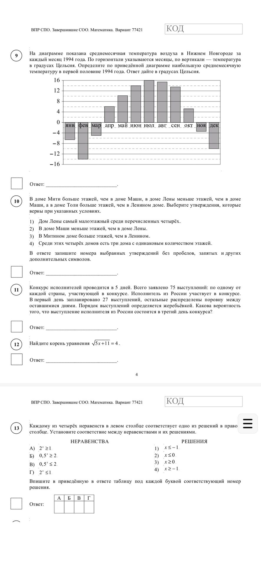 Фото задания