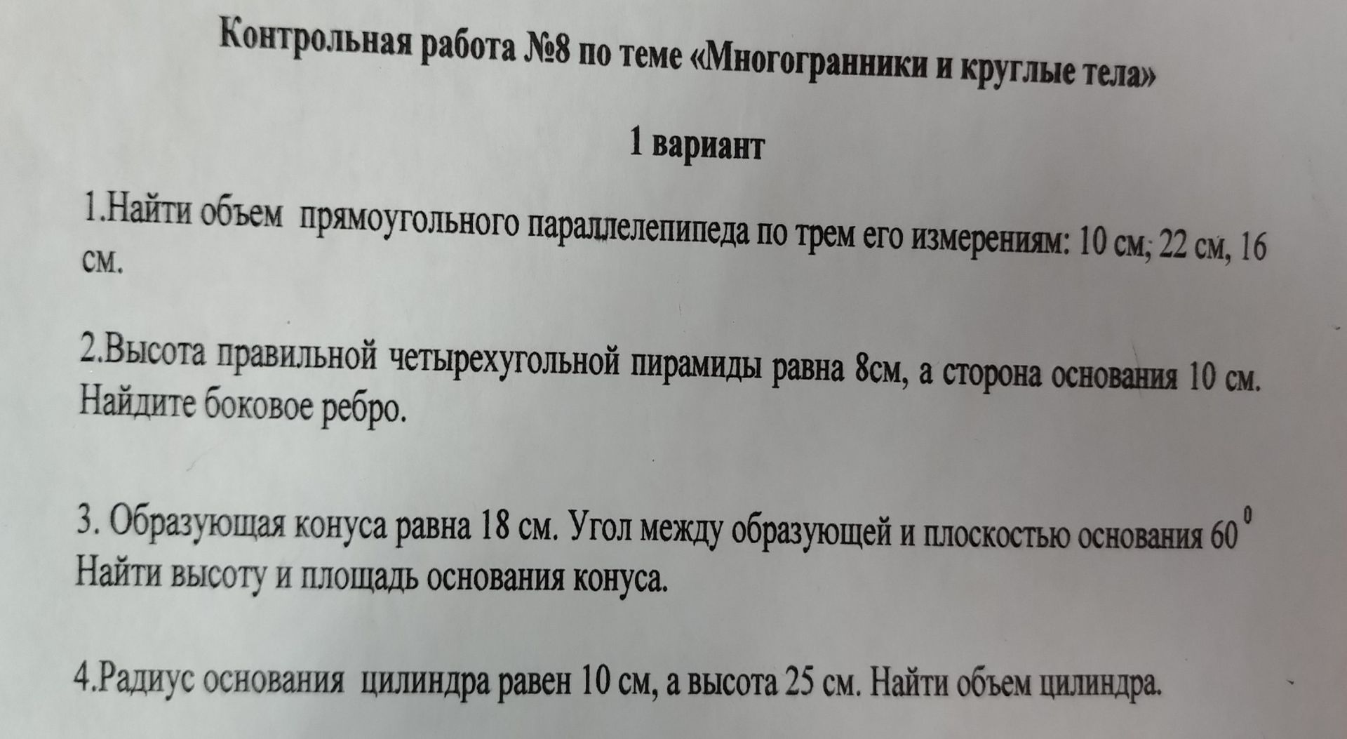 Фото задания