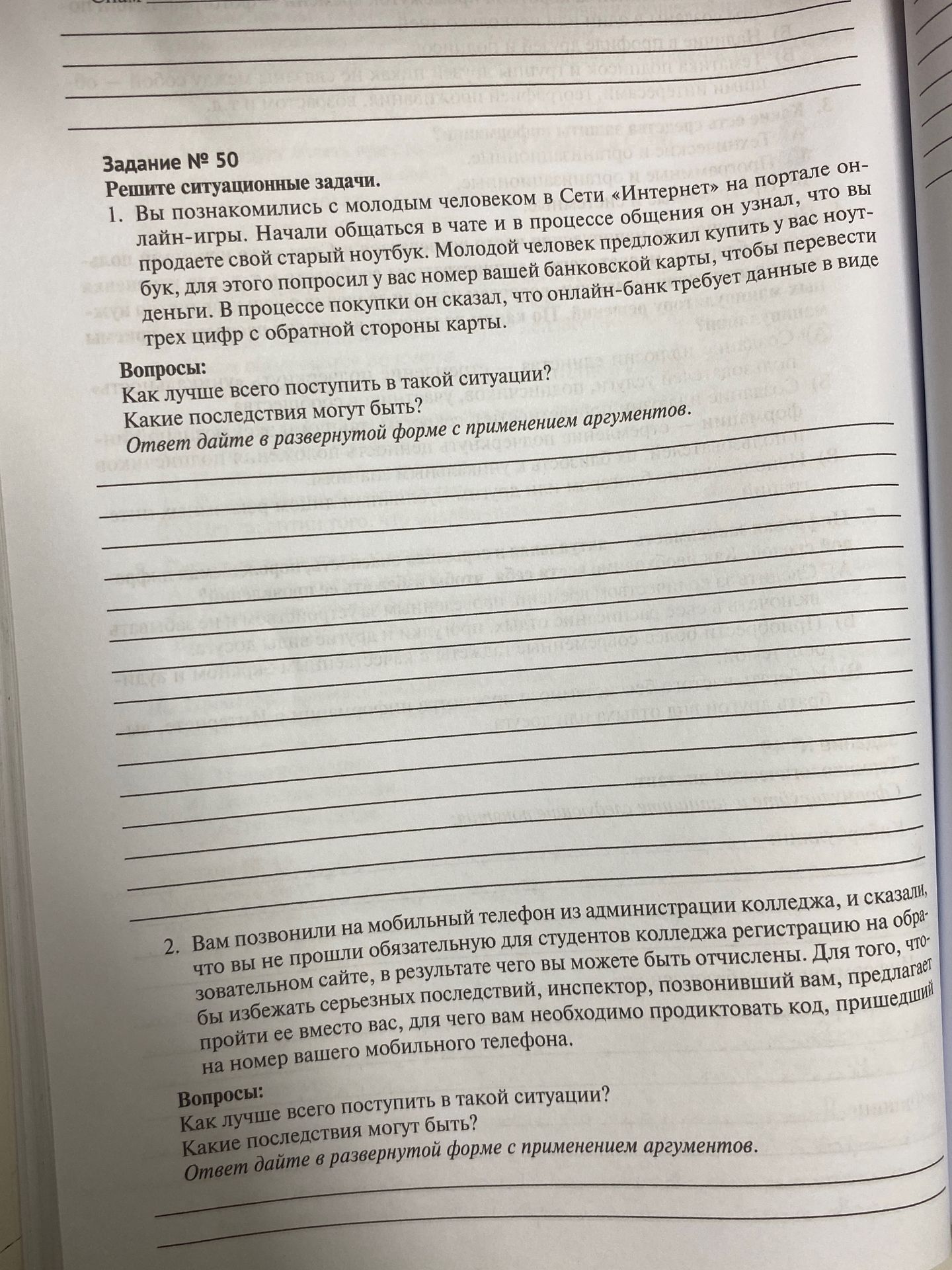 Фото задания