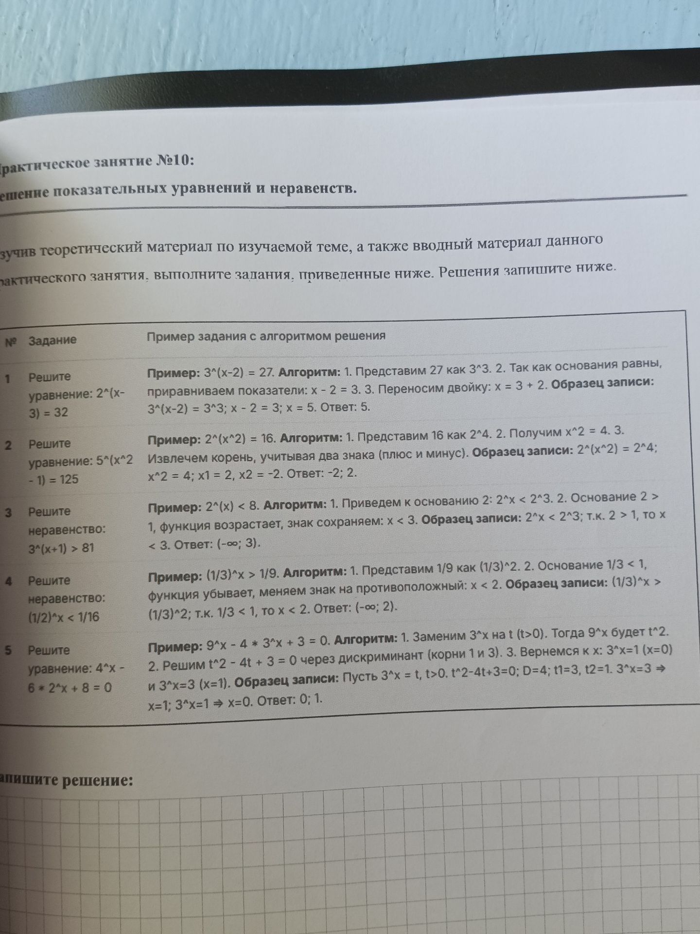 Фото задания