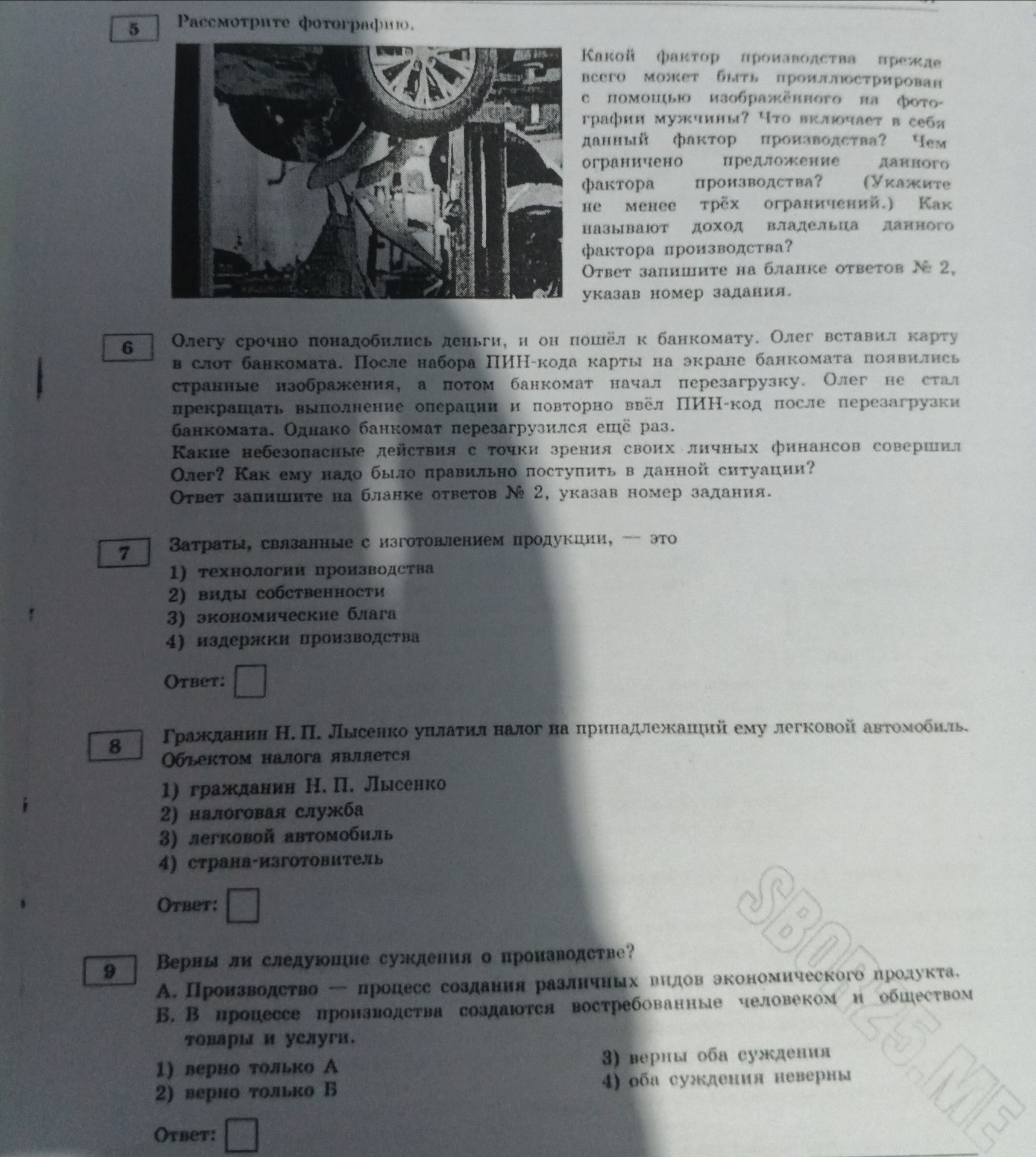 Фото задания