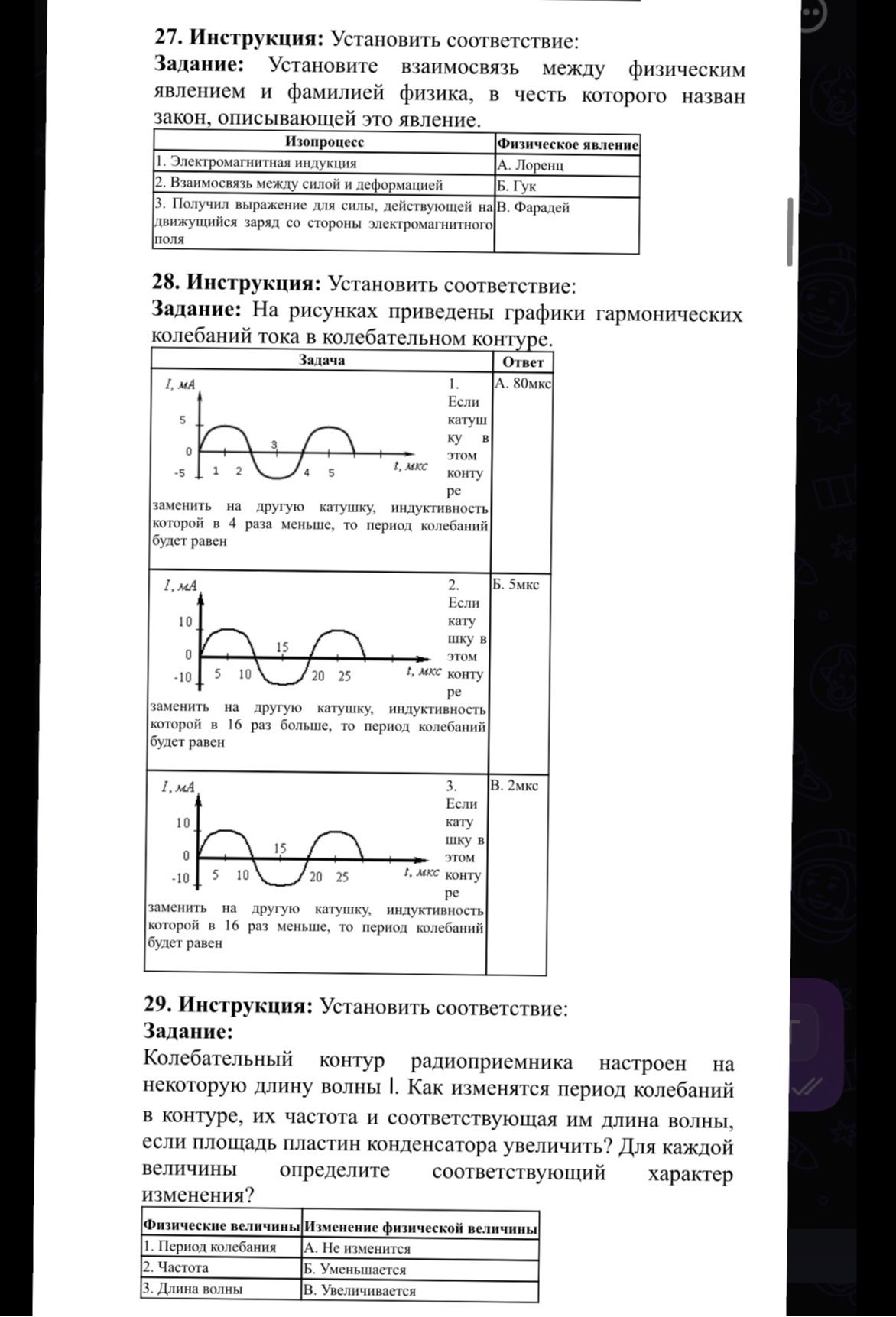 Фото задания