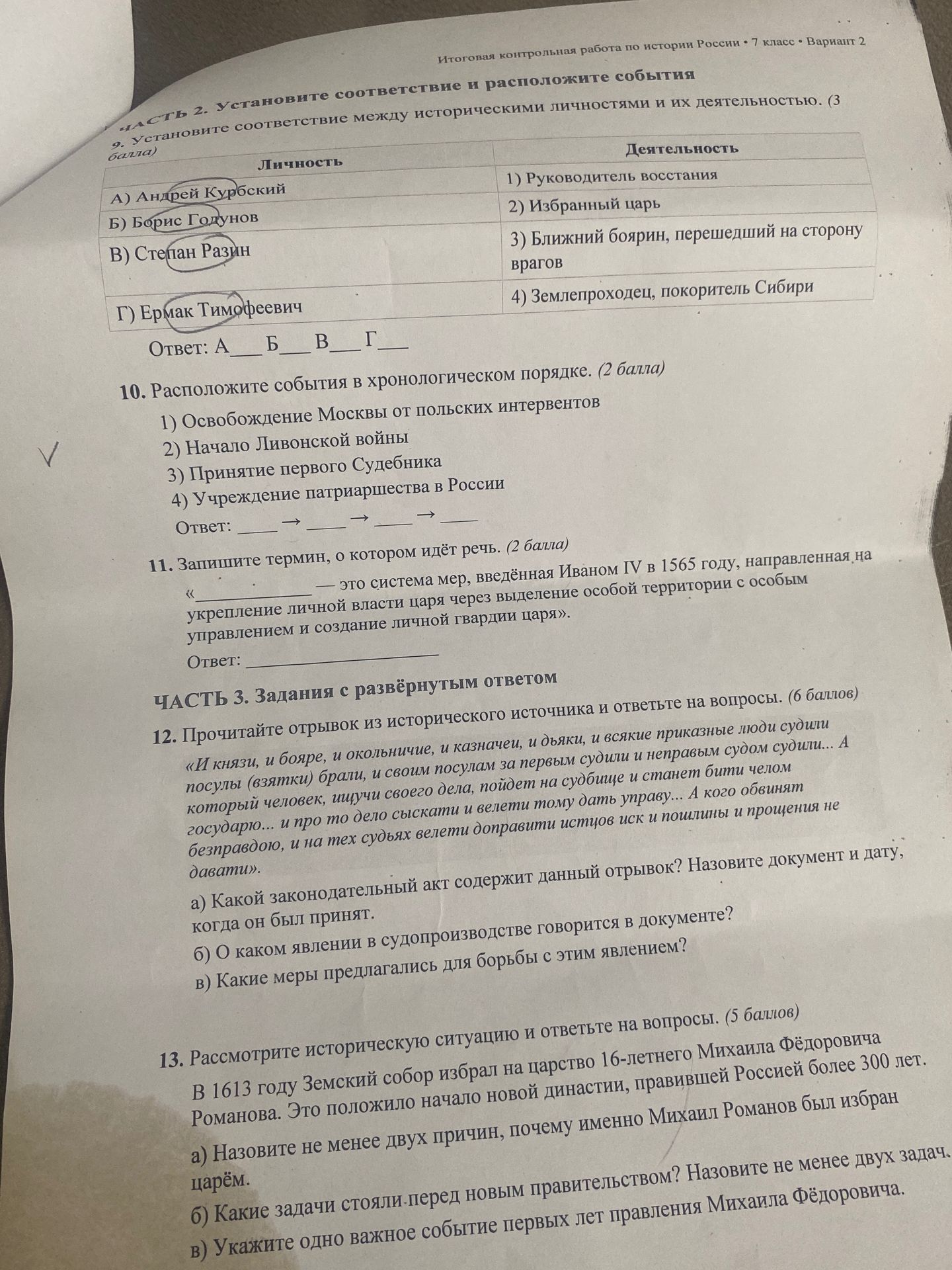 Фото задания