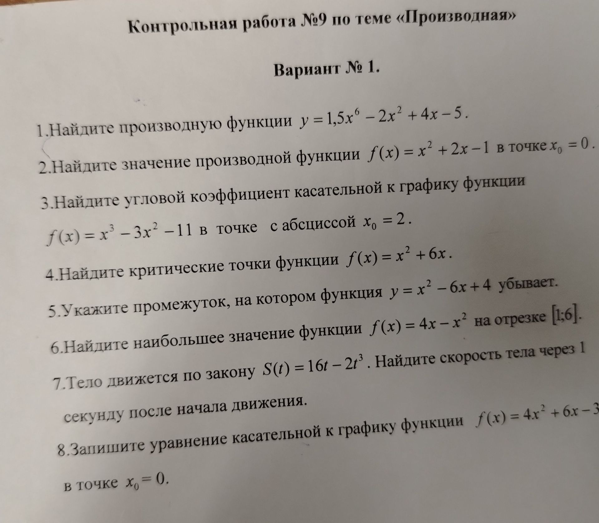 Фото задания
