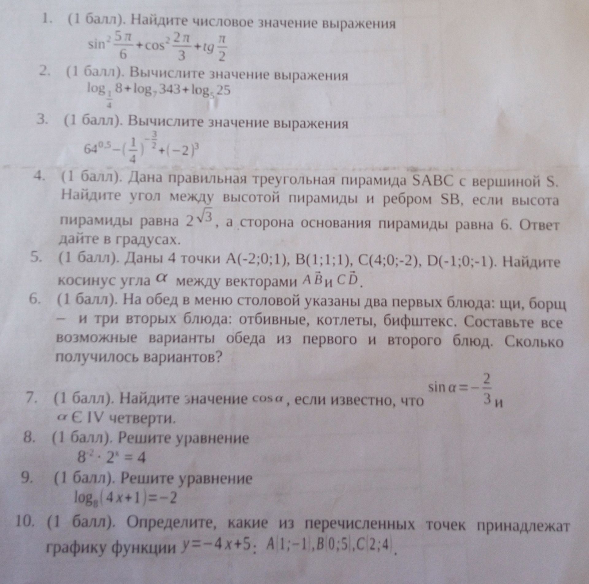 Фото задания