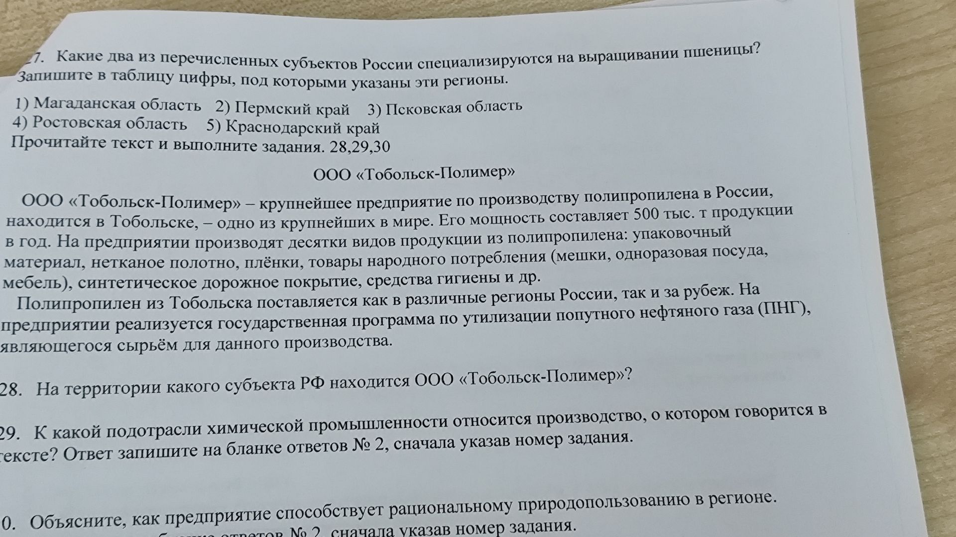 Фото задания