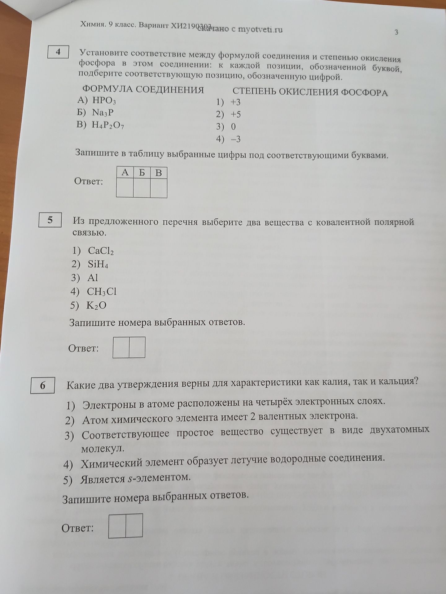 Фото задания