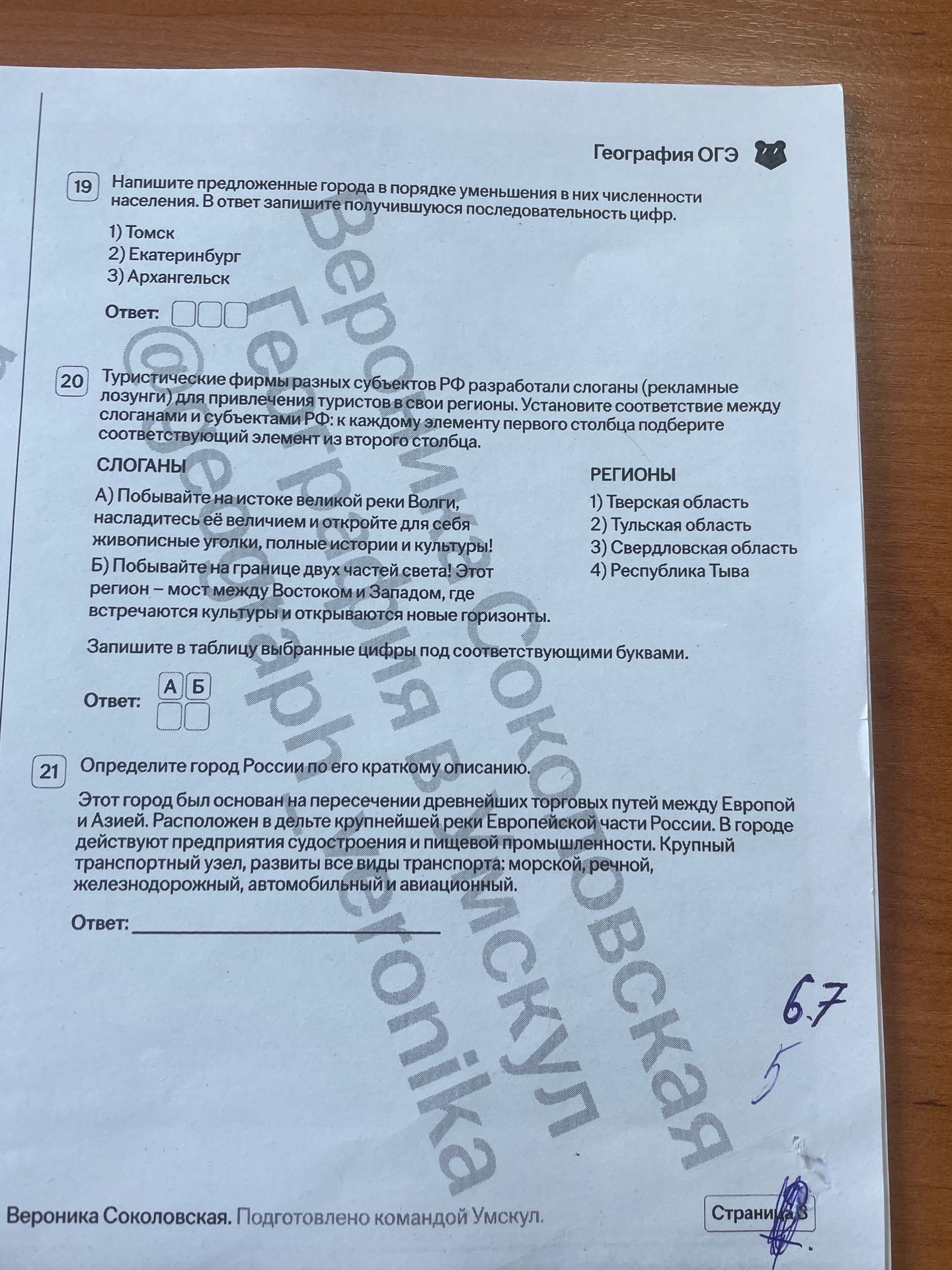 Фото задания