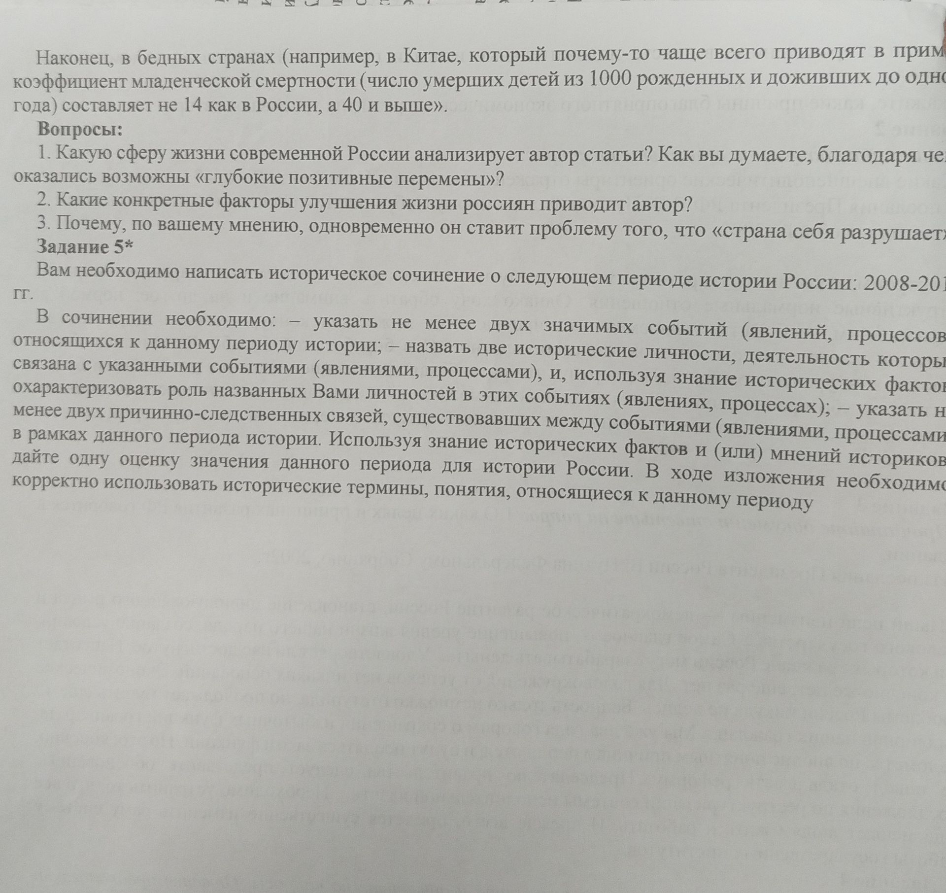 Фото задания