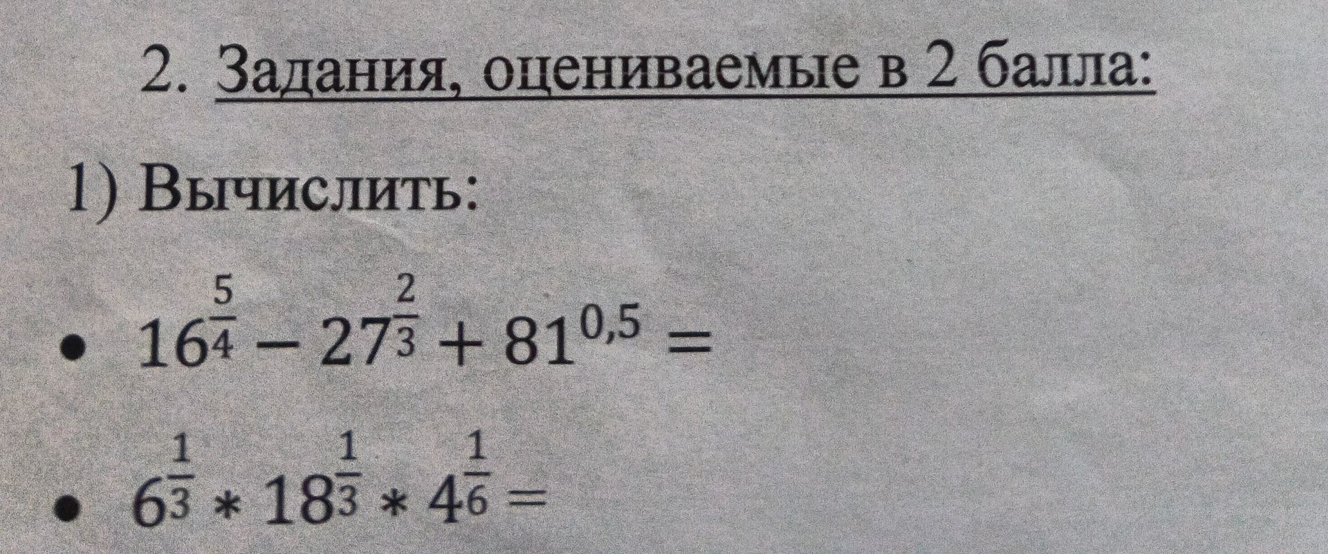 Фото задания