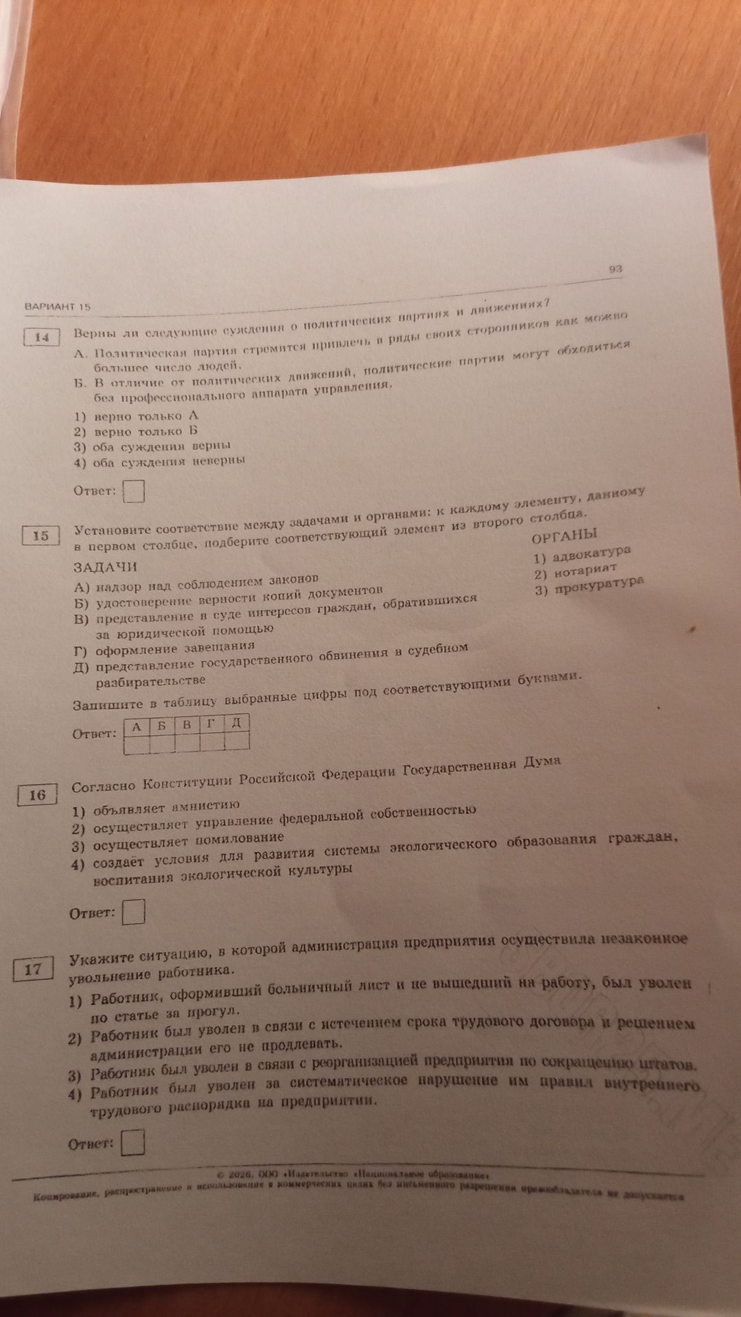 Фото задания