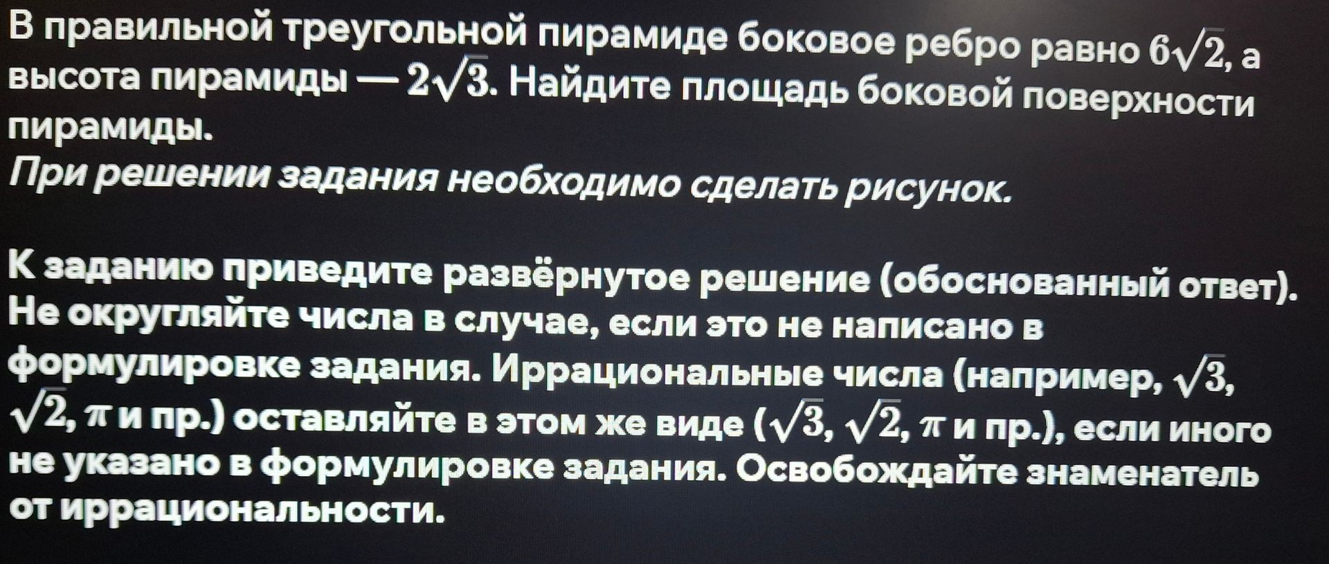 Фото задания