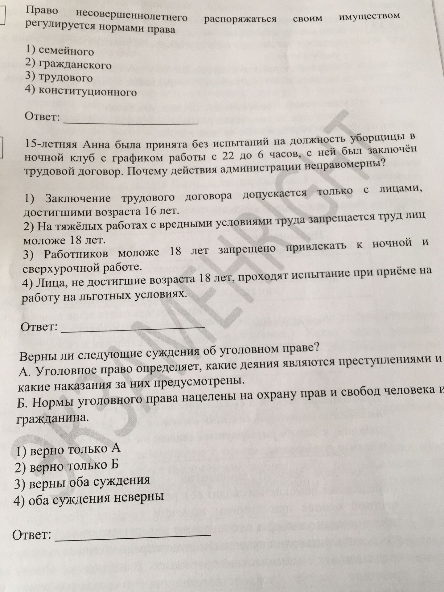 Фото задания