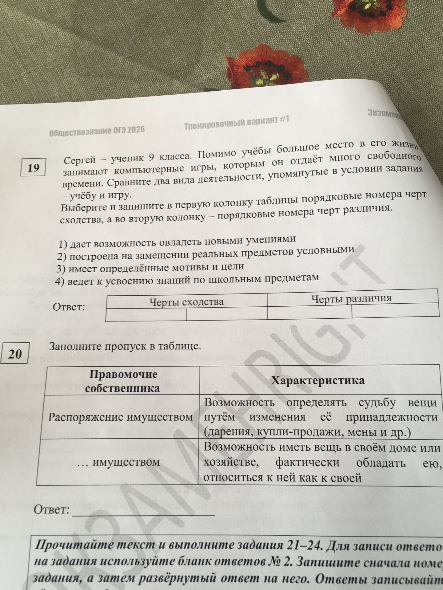 Фото задания