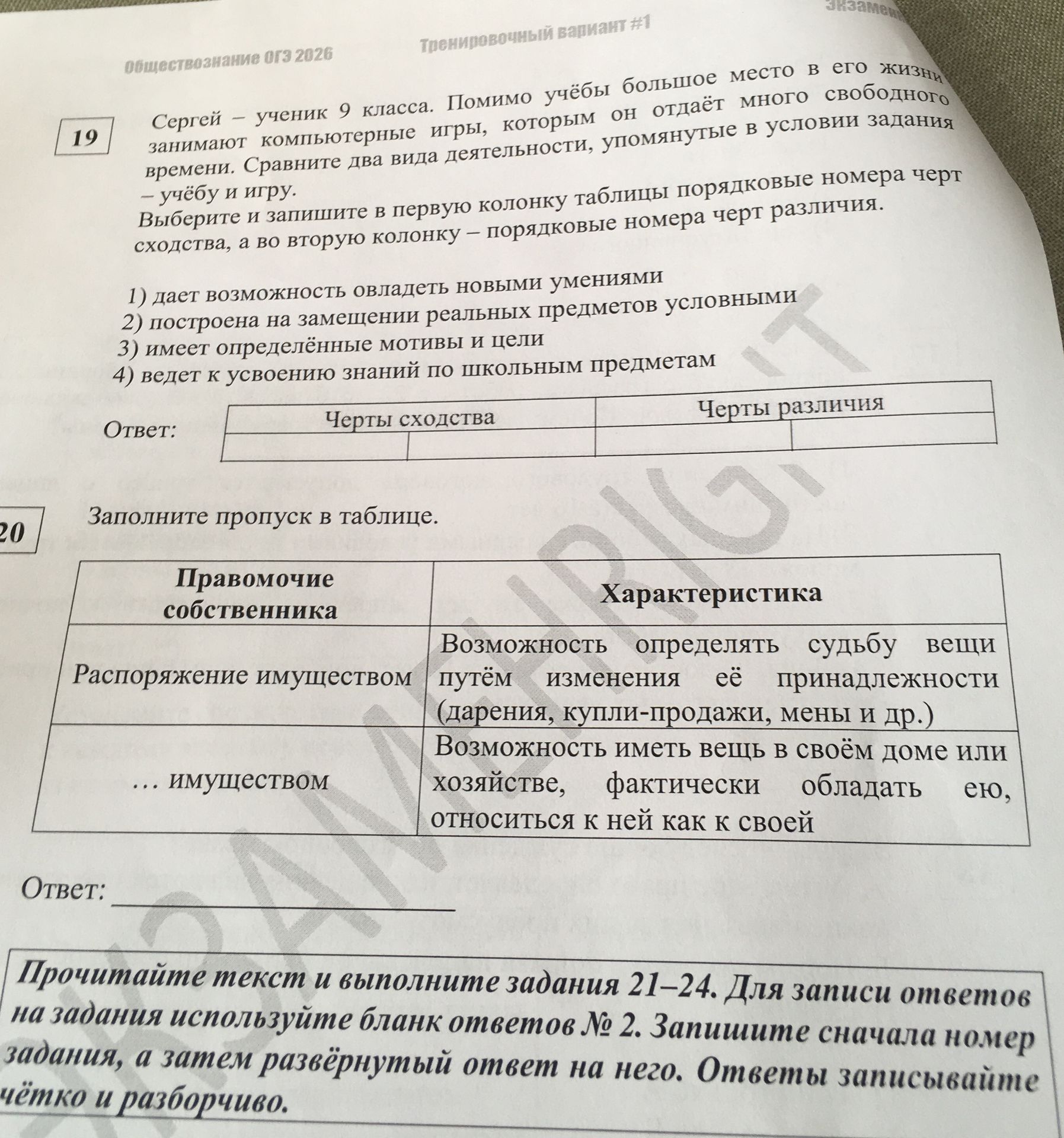 Фото задания