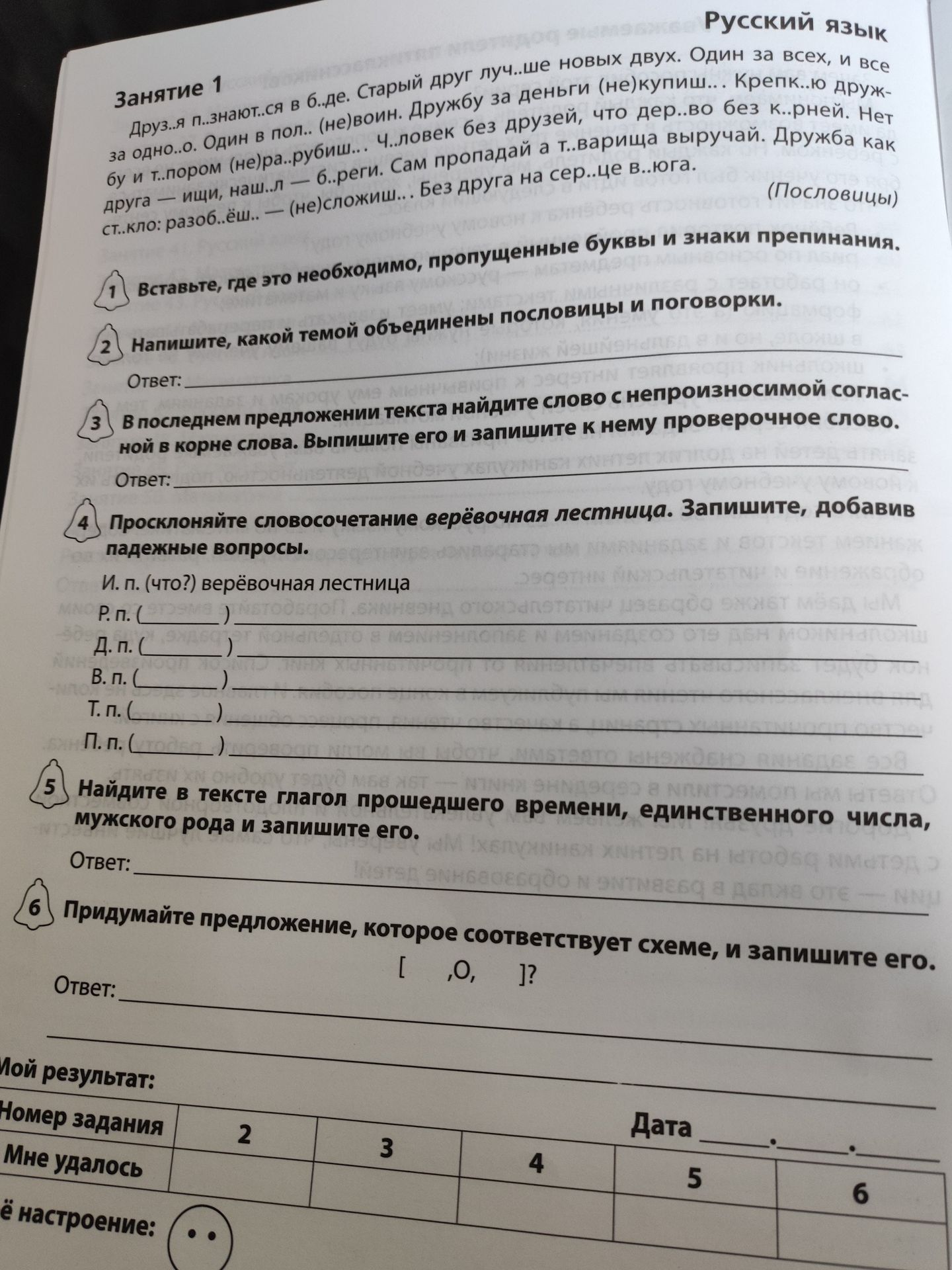 Фото задания