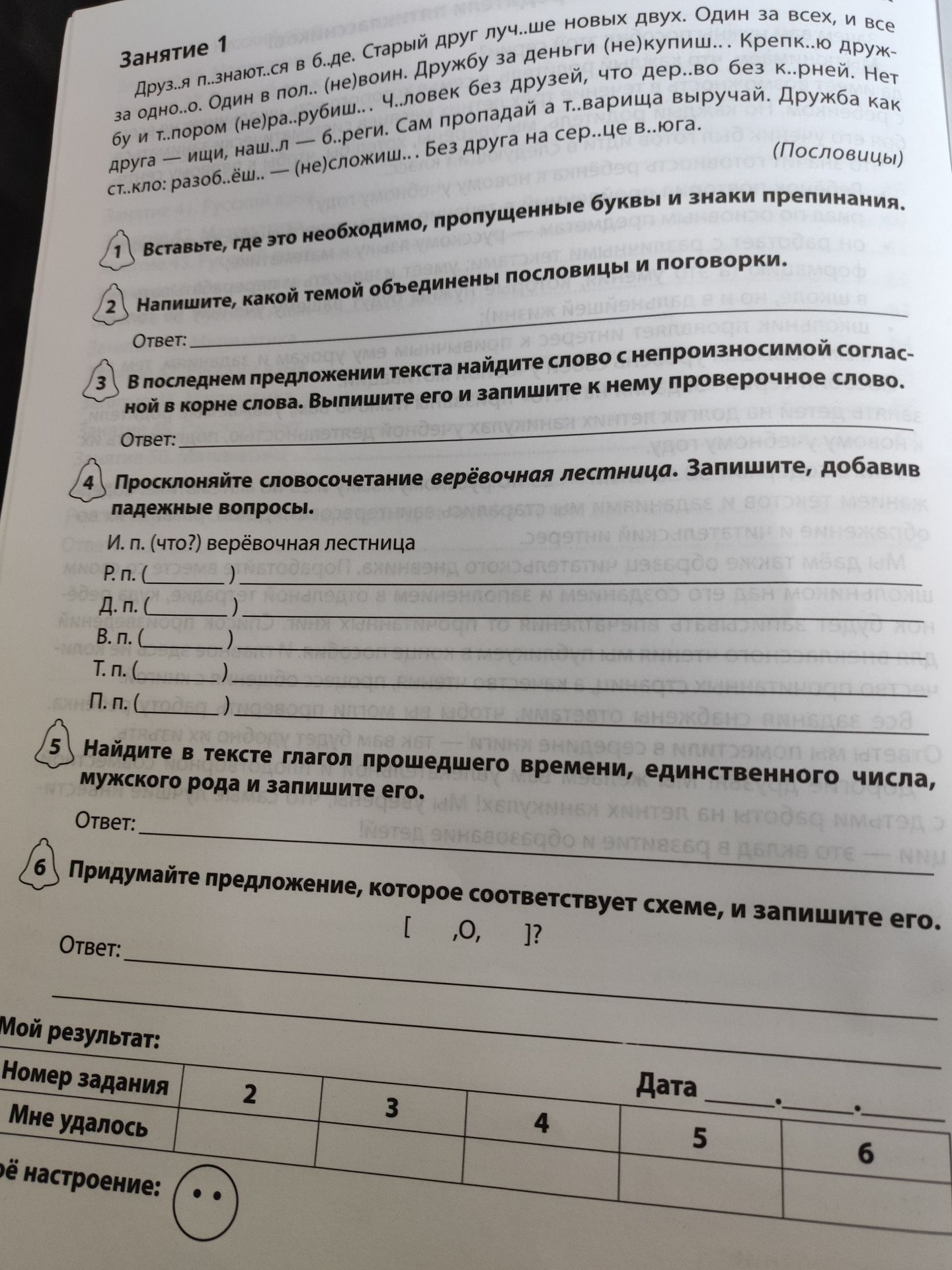 Фото задания