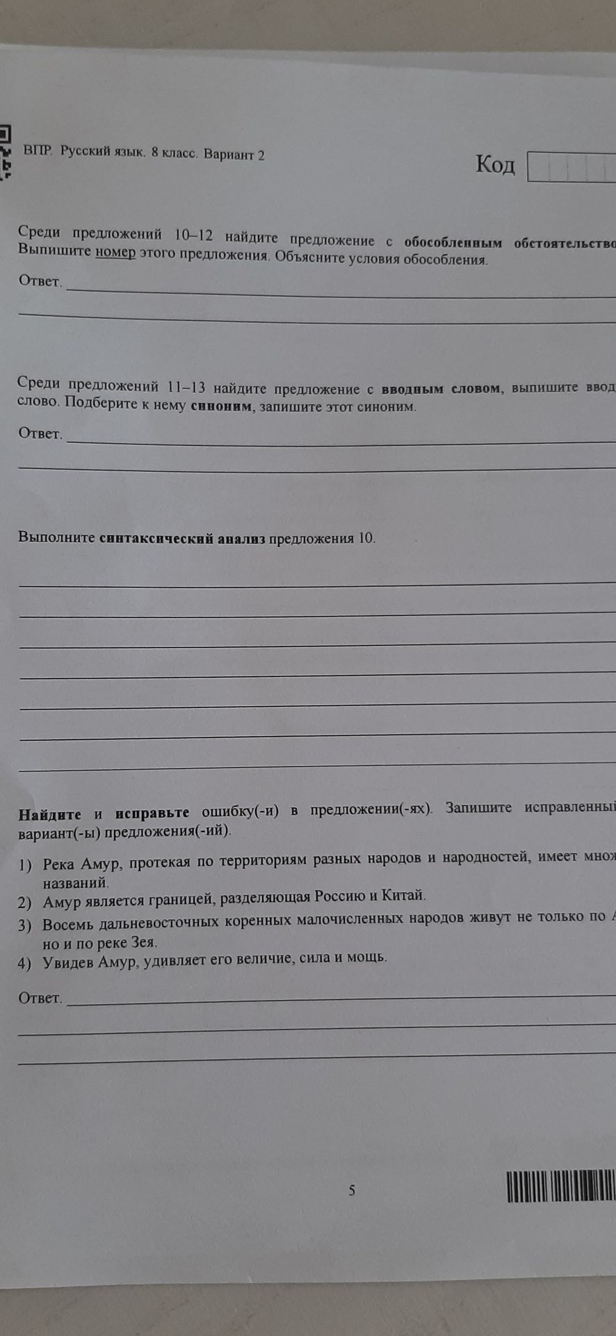 Фото задания