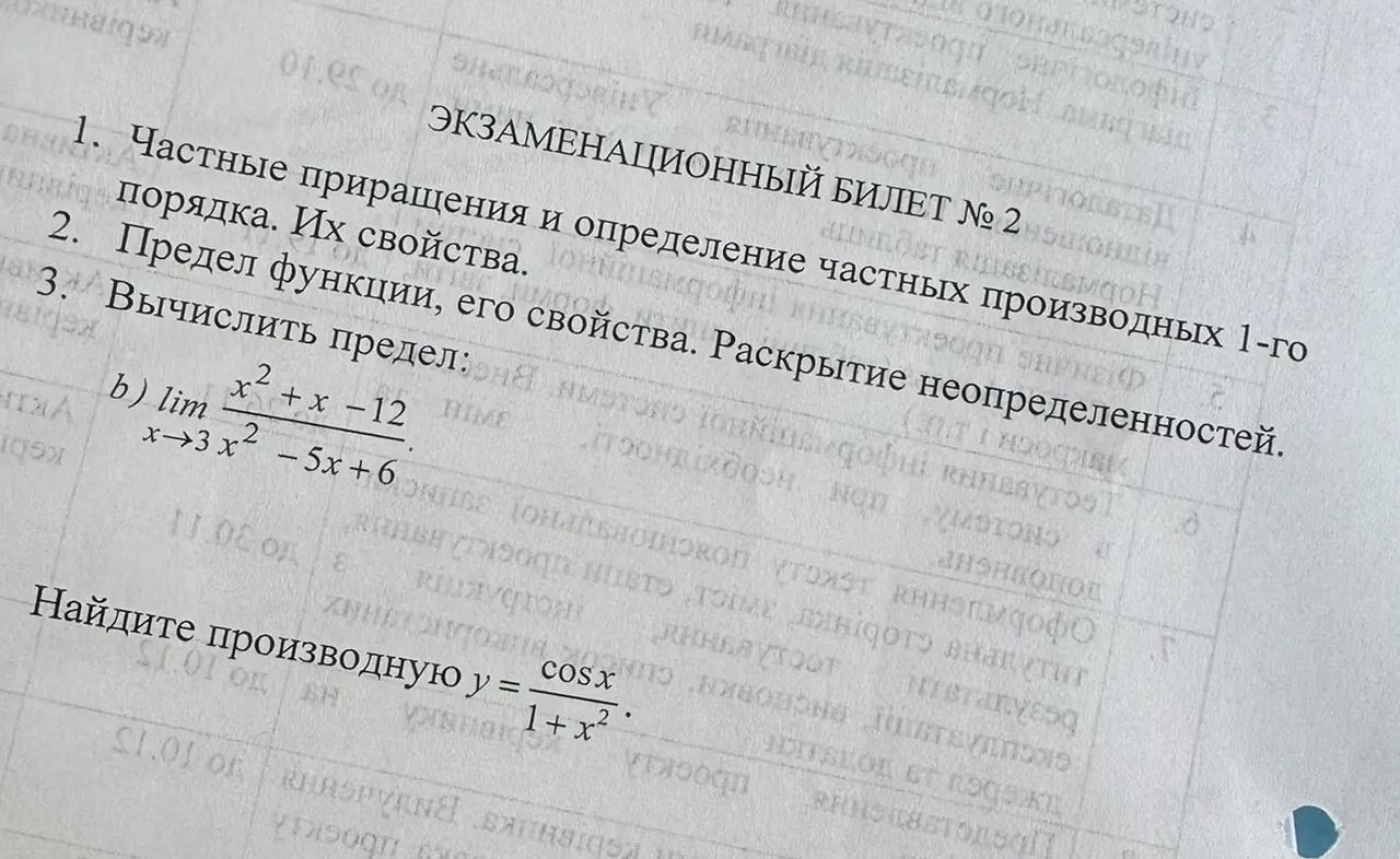 Фото задания