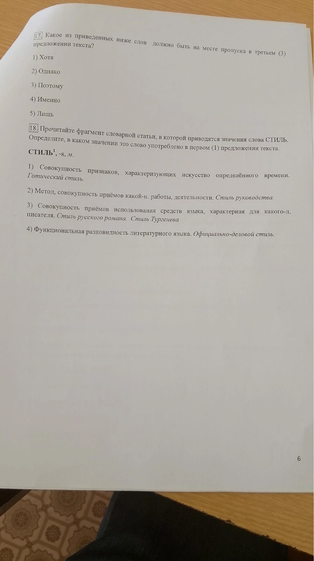 Фото задания