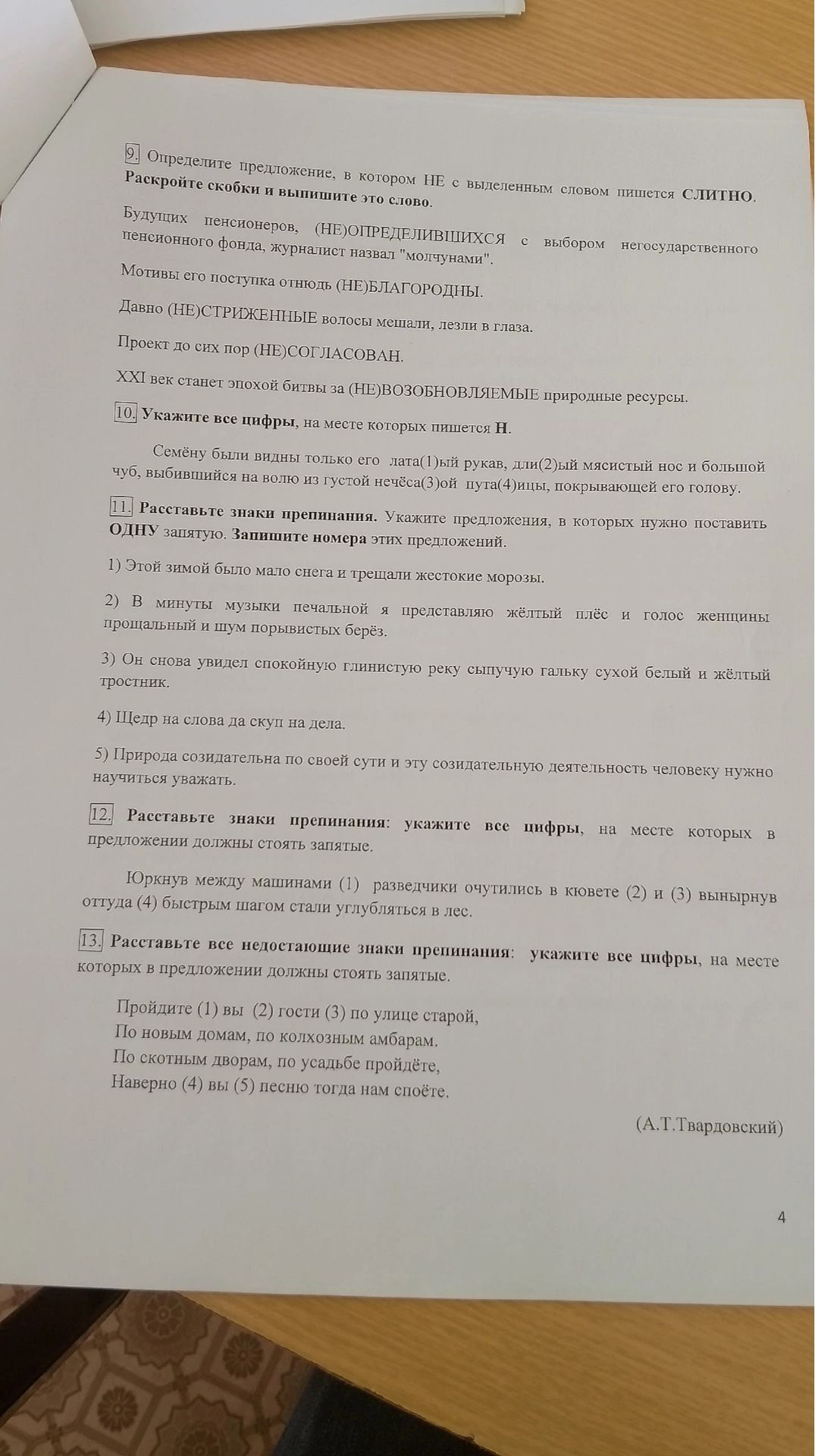 Фото задания