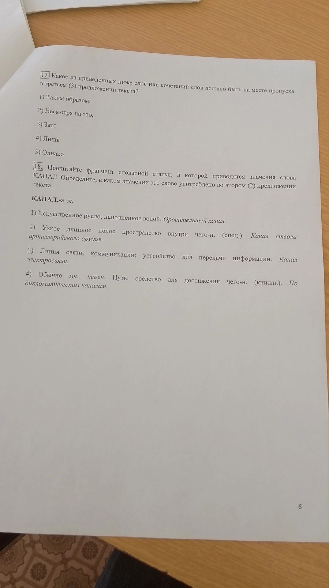 Фото задания