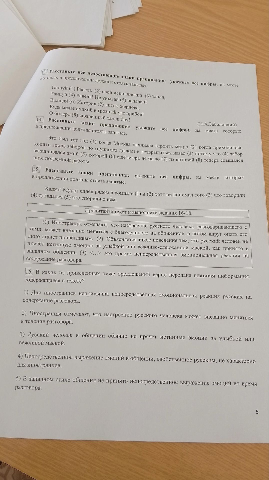 Фото задания
