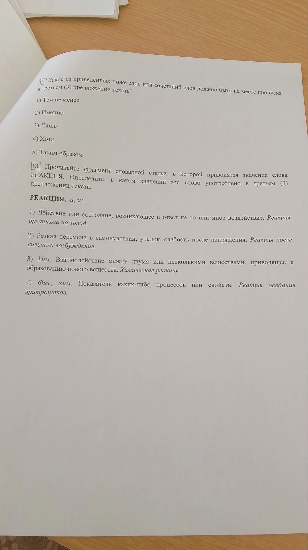 Фото задания