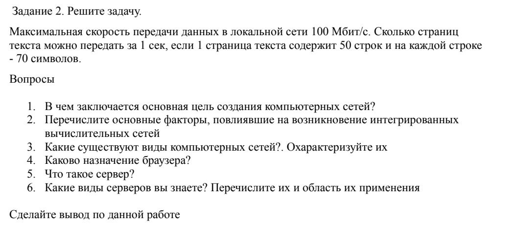 Фото задания