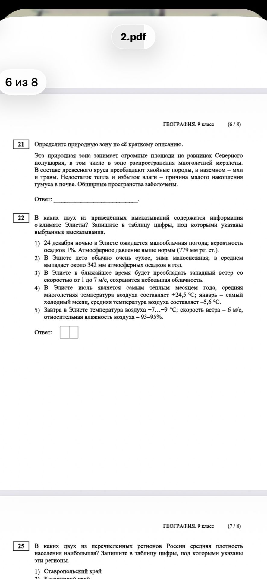 Фото задания
