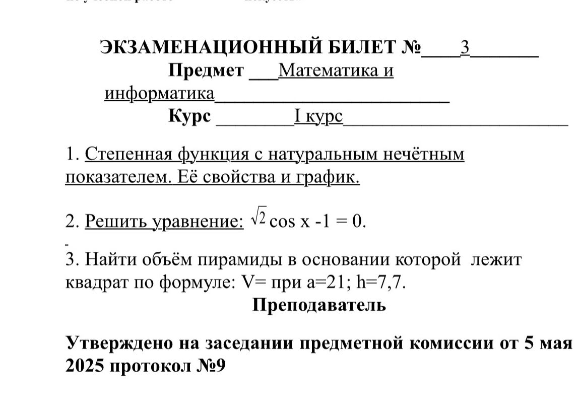 Фото задания