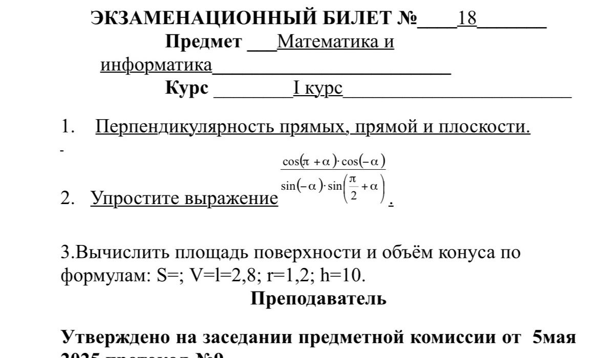 Фото задания