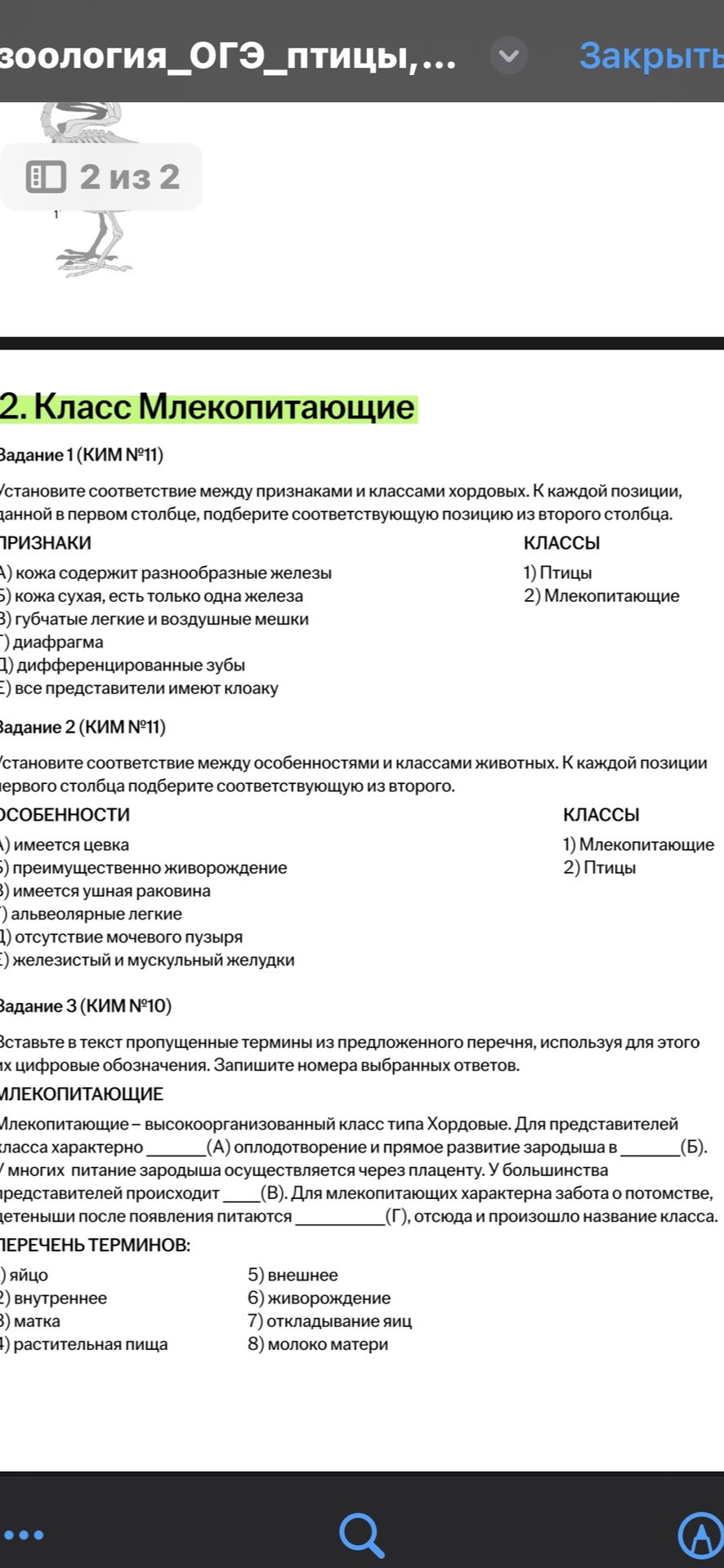 Фото задания