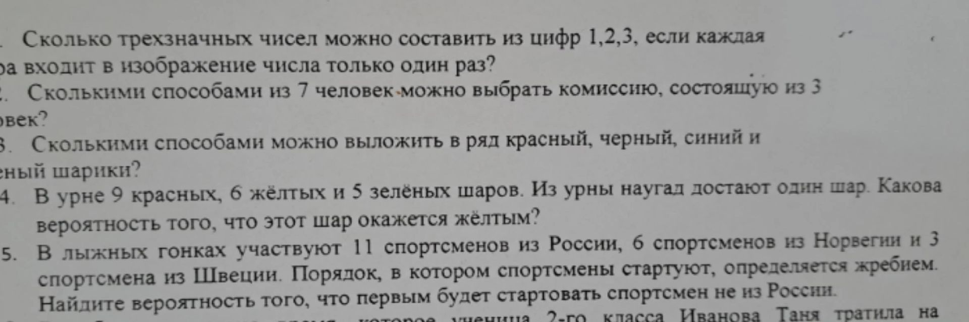Фото задания