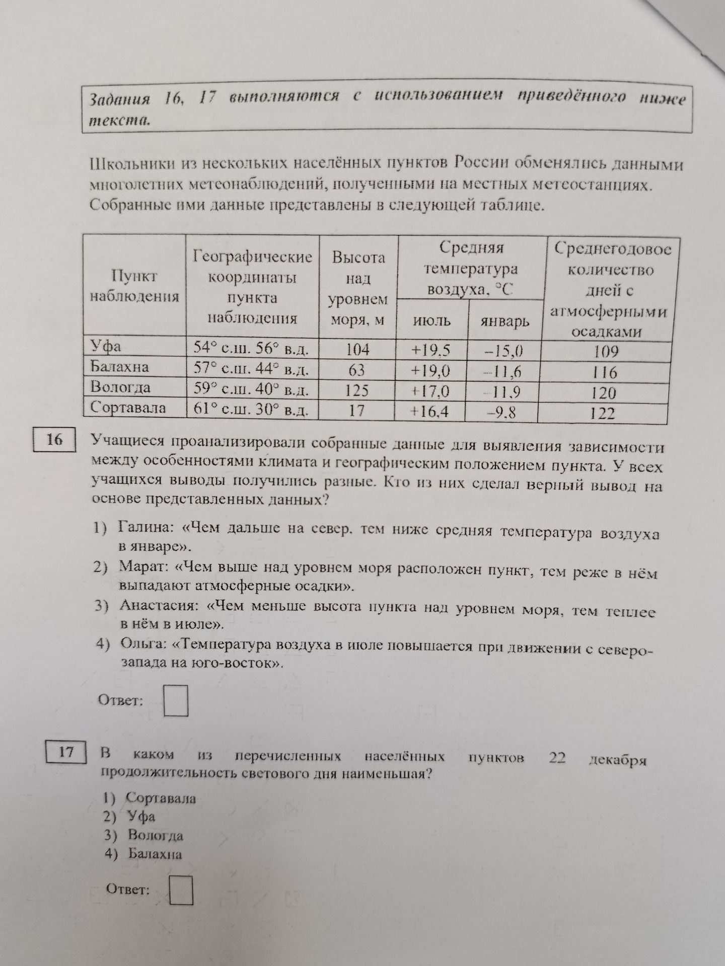 Фото задания