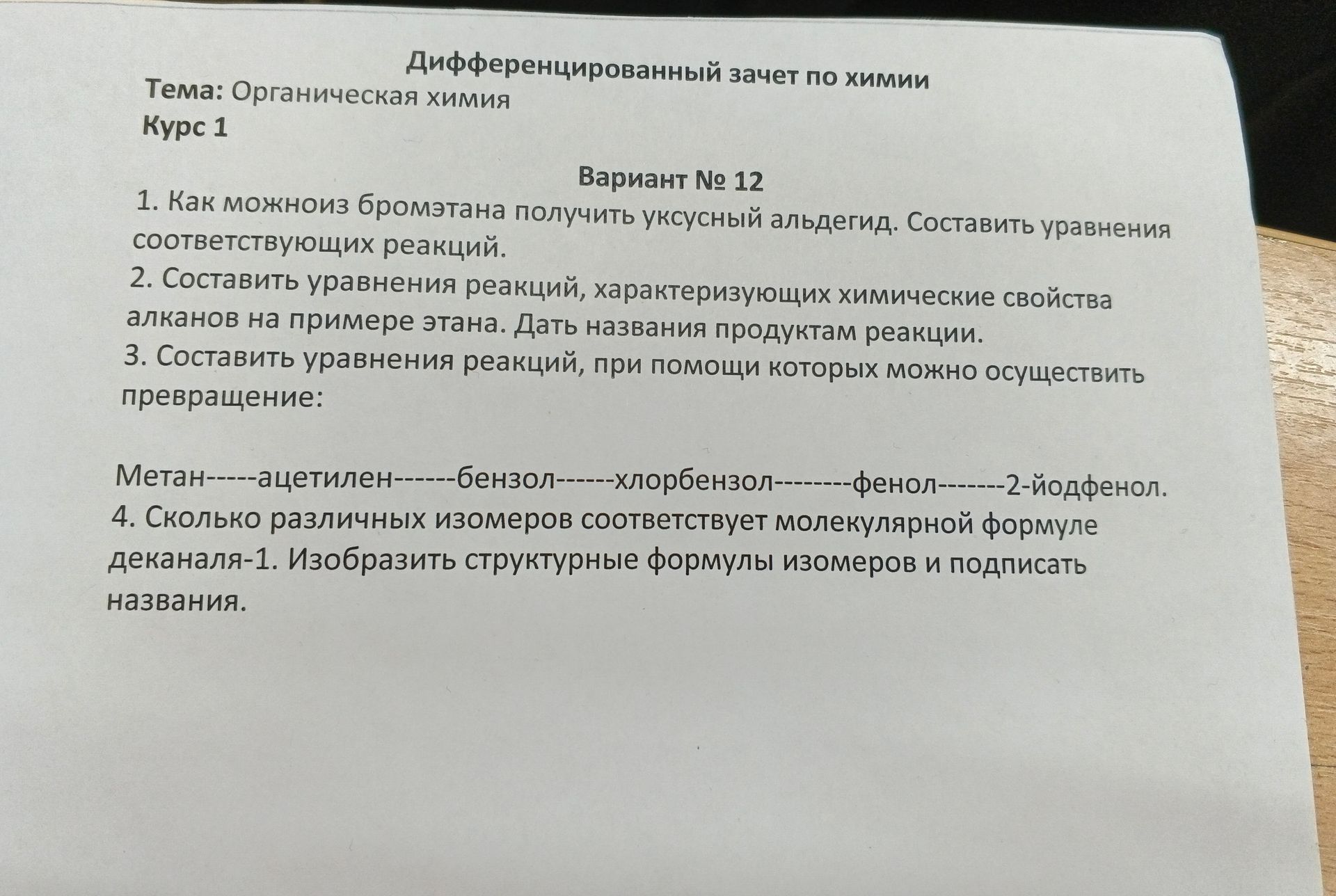 Фото задания