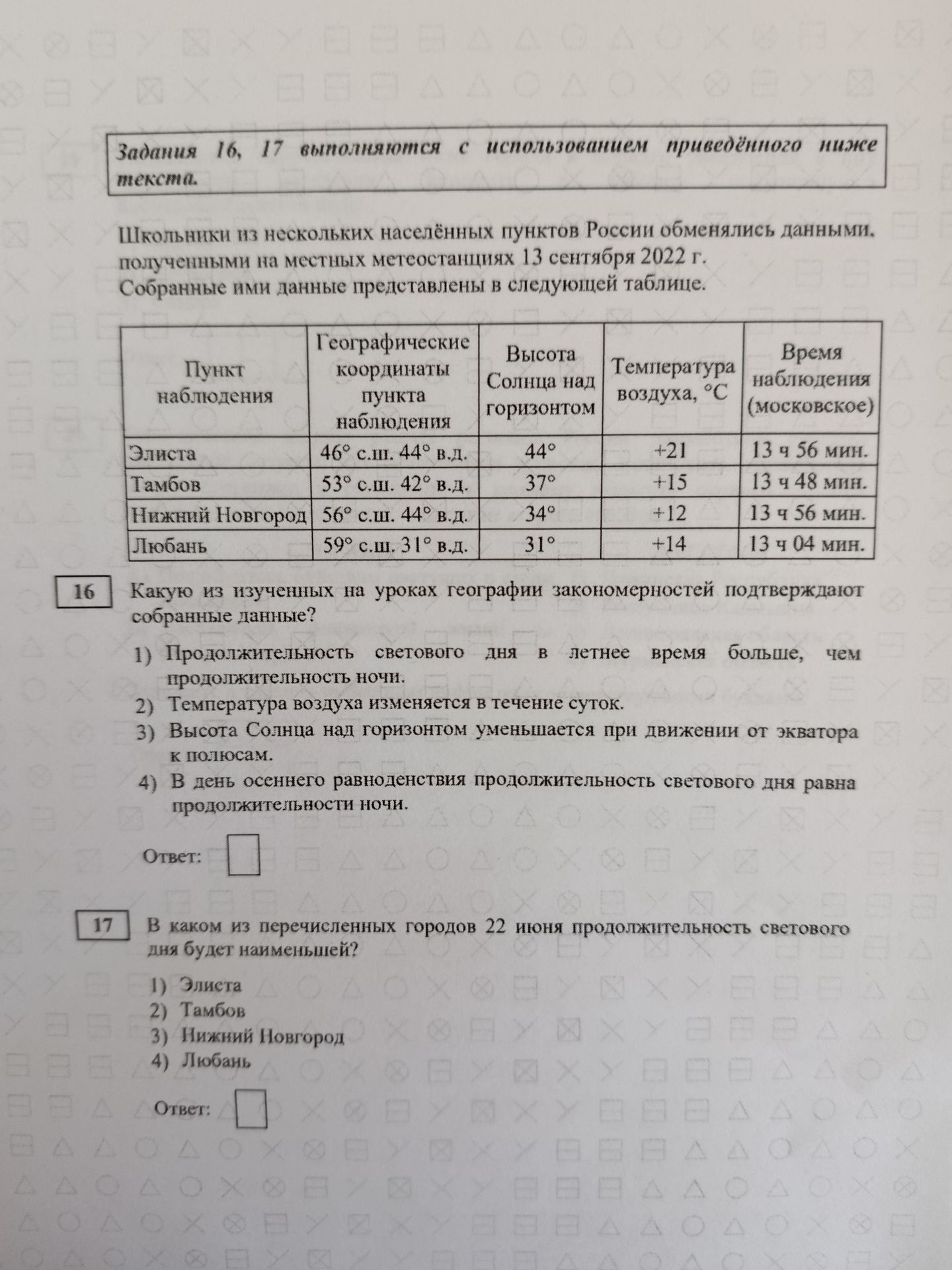 Фото задания