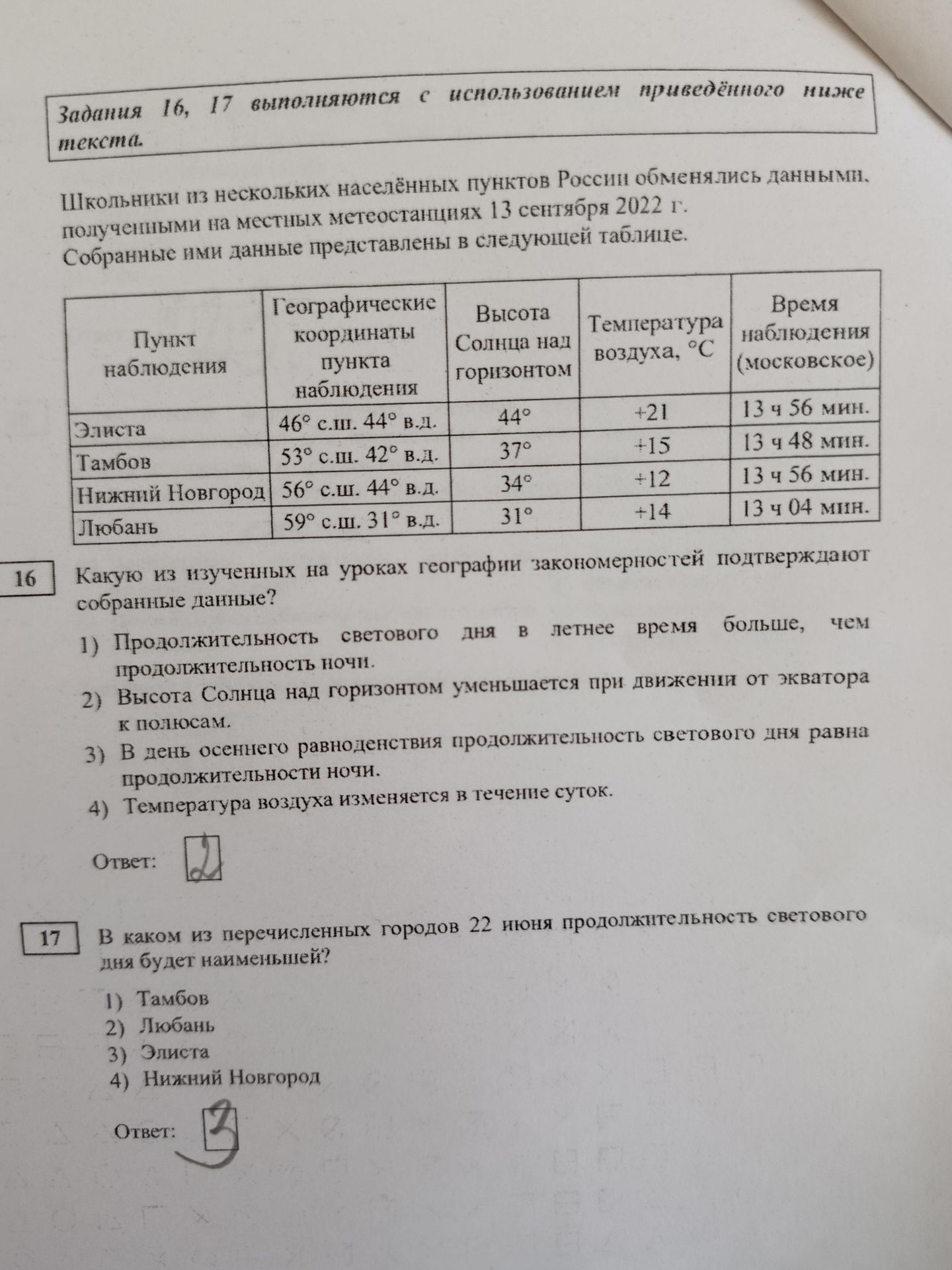 Фото задания